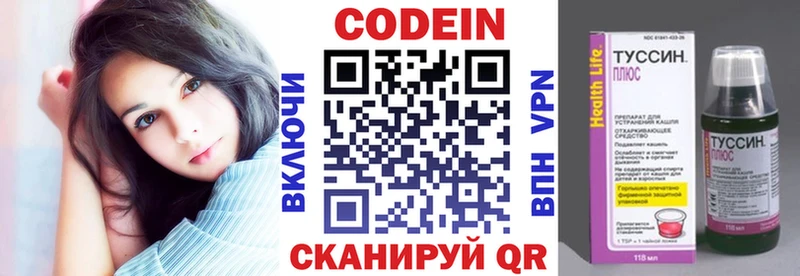 Codein напиток Lean (лин)  Сочи 